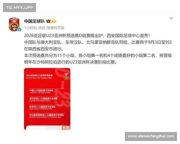 2026亚足联U23亚洲杯预选赛西安赛区精彩赛事预告与赛程分析